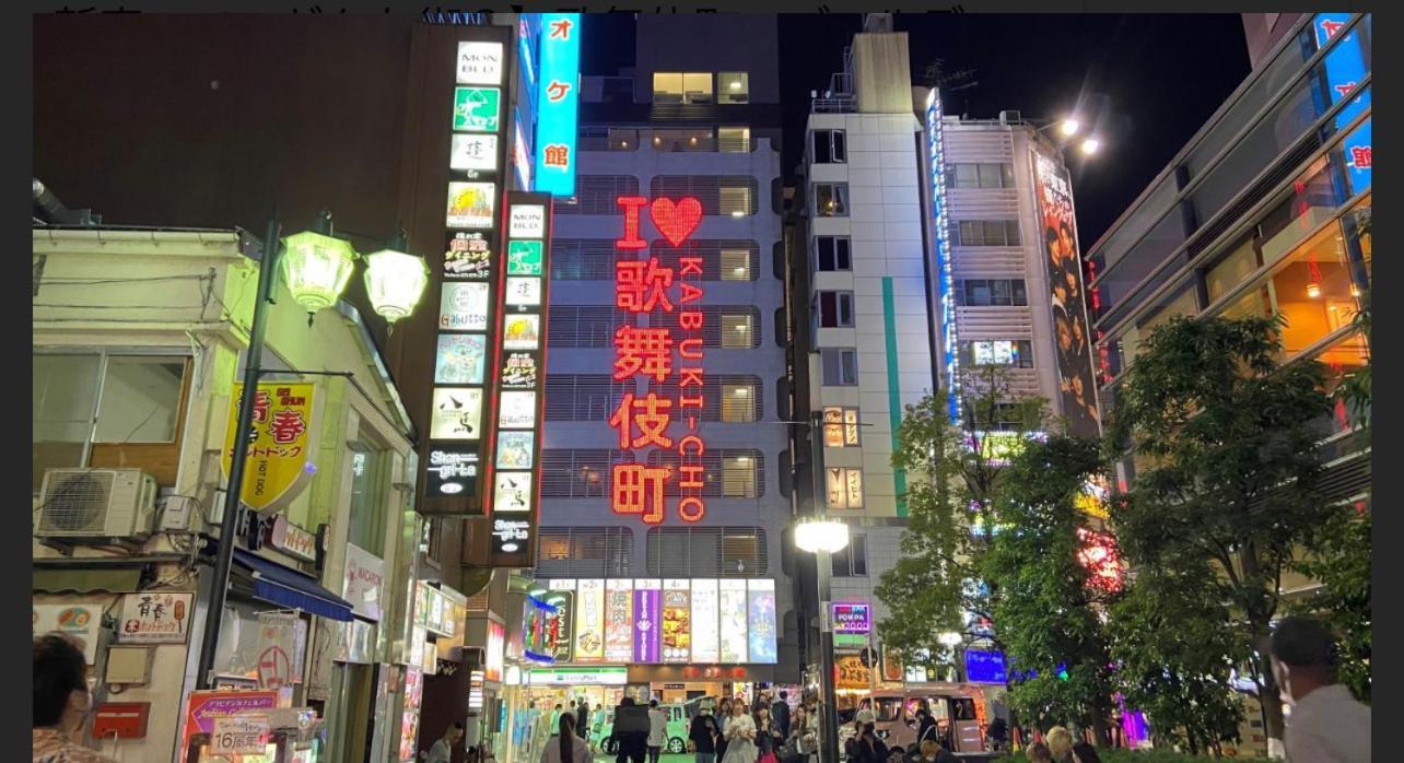 新宿歌舞伎町東新宿站3分钟，徒步伊势丹4分钟免费wi-Fi！ Токио Экстерьер фото